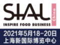 品和饮料展览会SIAL Chinapg电